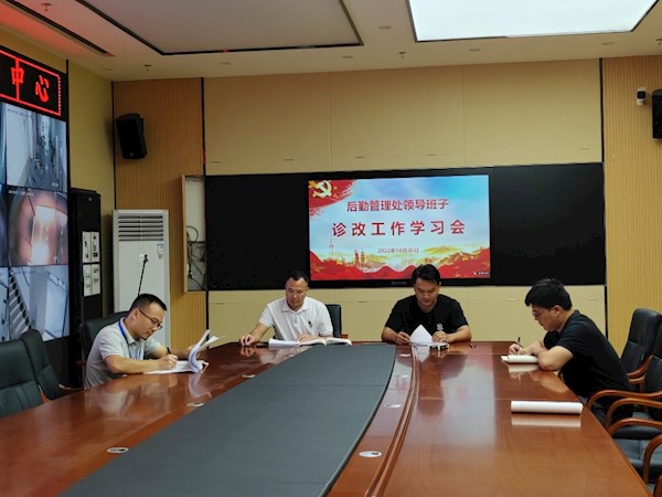 后勤处领导班子召开诊改工作学习会